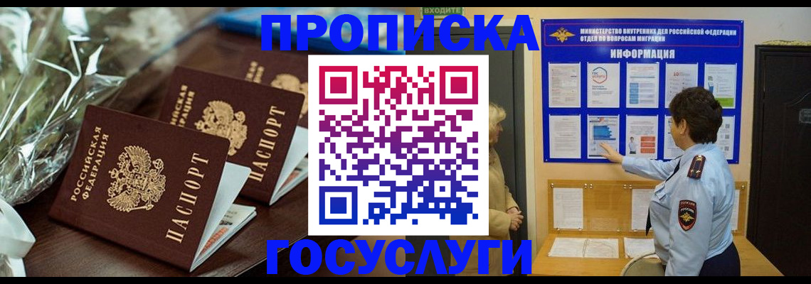прописка регистрация в Сунже